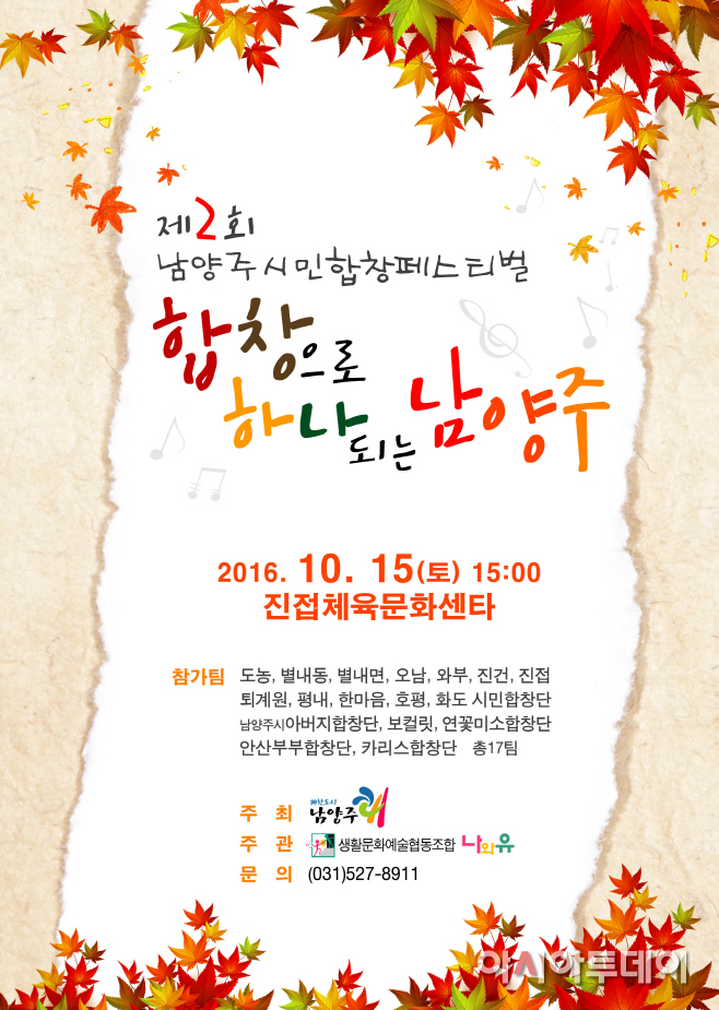 제2회 남양주 시민합창페스티벌 개최 사진1