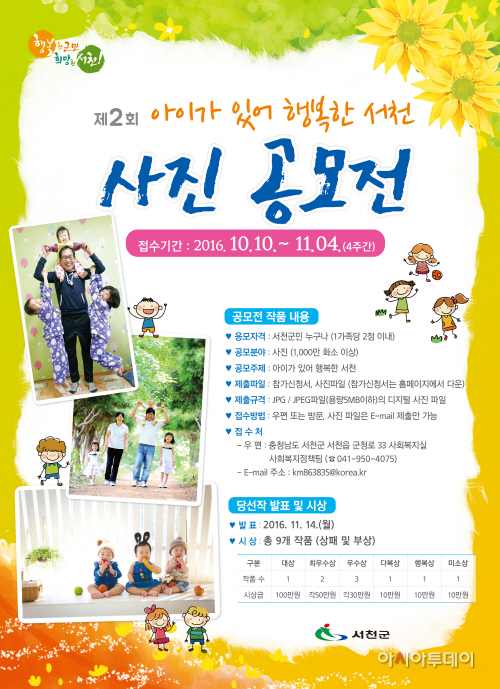 (11일)서천군 아이가 있어 행복한서천