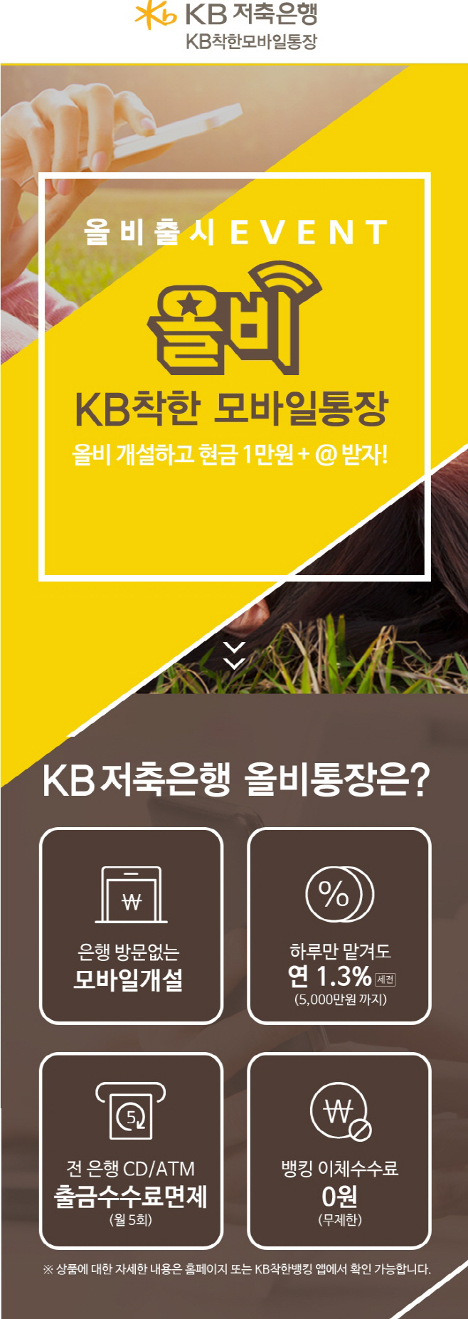 KB저축은행 비대면개설통장 올비 출시