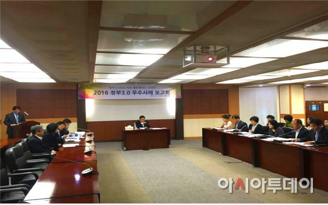 정부3.0 우수사례 보고회 개최