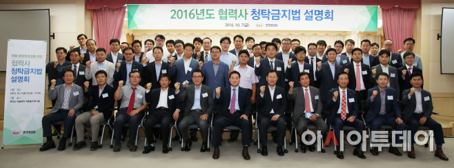 협력사 청탁금지법 설명회_1010_12