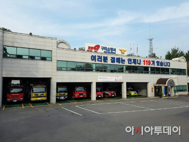구리소방서