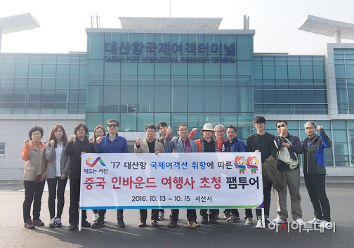 서산시 중국 인바운드 초청 팸투어 개최