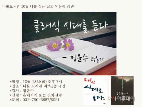 사진(나룰도서관 -인문학 강연 홍보문)