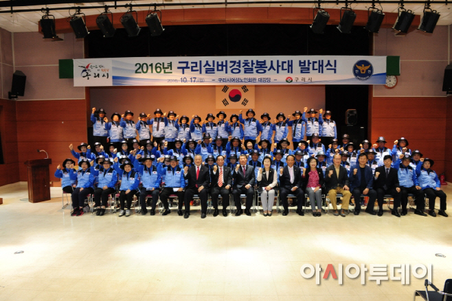 구리실버경찰봉사대 발대식