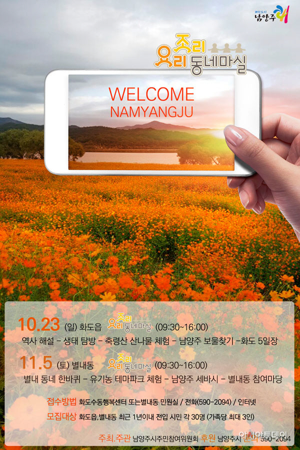 남양주 전입시민 환영투어 개최