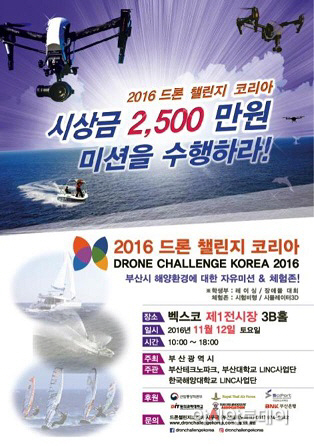 드론 챌린지 코리아