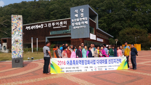 경남 거제 다대마을, 청도성수월마을 선진지 견학