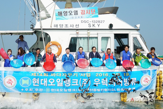 현대오일뱅크 우럭치어 방류