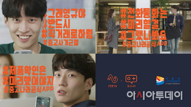 칠십이초, 큐딜리온 중고나라와 함께한 '태구드라마' 특별편 공개 - 뉴스 썸네일 이미지