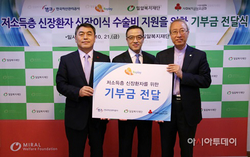 저소득 신장이식 수술비 지원 기부금 전달식_1