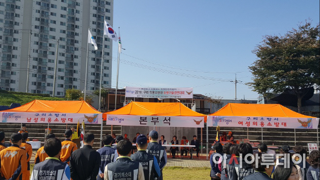 구리소방서