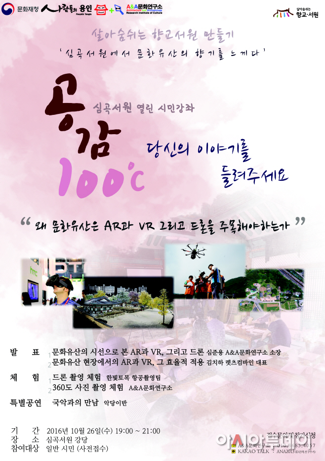 심곡서원 토크콘서트