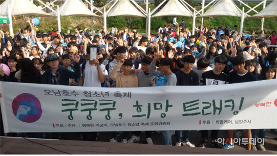 남양주시, 제3회 오남호수 청소년 축제 쿵쿵쿵 개최