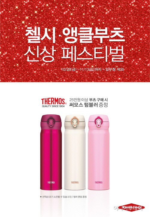 금강제화_부츠 신상 페스티벌