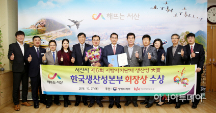 서산시 지방자치단체 생산성 대상  우수기관 선정