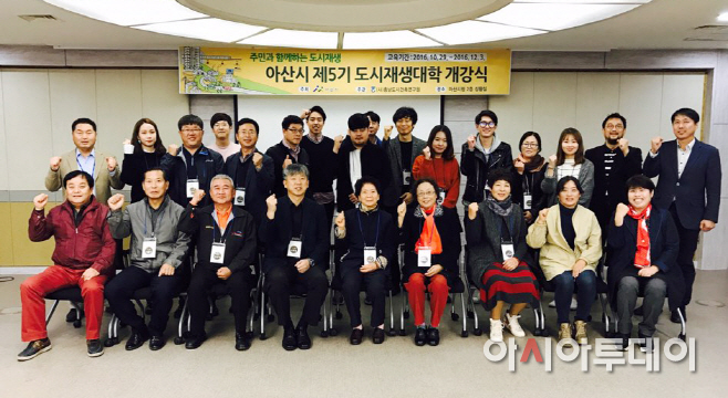 아산시 제5기 도시재생대학 개강식