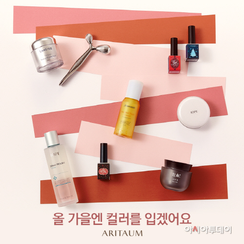 [아리따움_사진자료] 아리따움, 11월 프로모션 실시