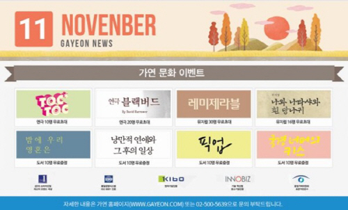 [가연사진자료] 161101 11월 문화이벤트