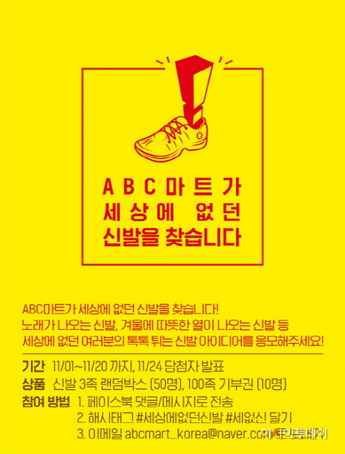 ABC마트_’세상에 없던 신발’ 캠페인 포스터