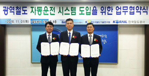 광역철도 무인운전 열차제어시스템 개량 MOU