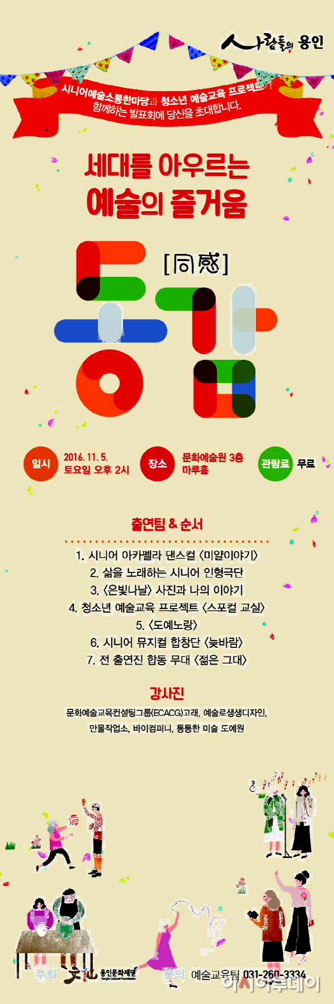 세대를 아우르는 예술의 즐거움 -동감