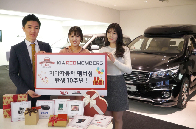 기아차,레드멤버스 론칭 10주년 기념 고객 감사 이벤트