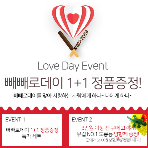라포랩 빼빼로 데이 맞이 이벤트 이미지