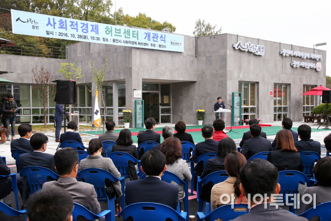 용인시의 사회적기업 육성‘허브센터