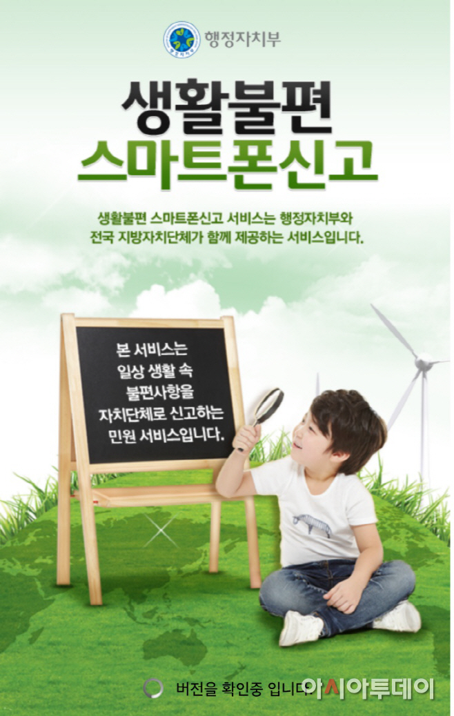 생활불편스마트폰신고