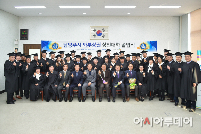 남양주시, 와부 상인대학 졸업식 거행