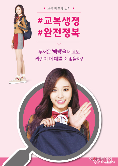 [스쿨룩스] 스쿨룩스 교복생정 완전정복_메인컷1
