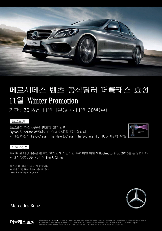 더클래스 효성 11월 윈터 프로모션