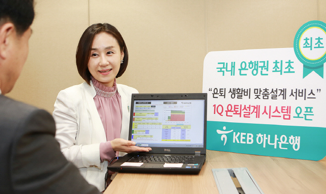 KEB하나은행_1Q은퇴설계시스템