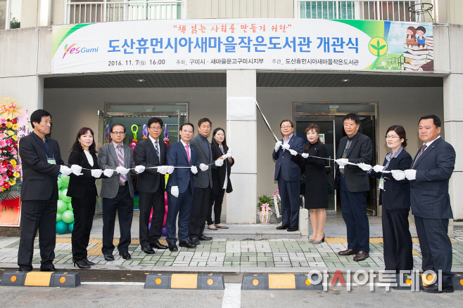 구미 도산휴먼시아새마을작은도서관 개관