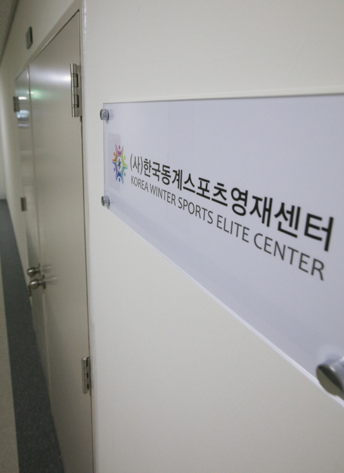 문 닫힌 한국동계스포츠영재센터
