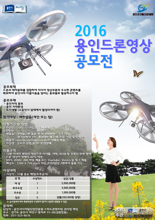 드론영상 공모전