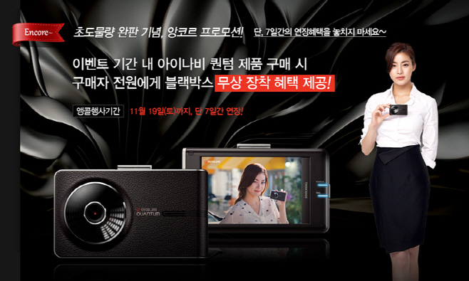 팅크웨어_아이나비 퀀텀