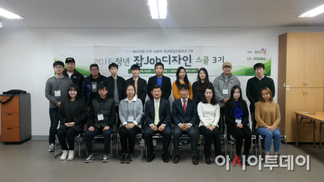 남양주시, 청년 잡(job) 디자인스쿨 3기 수료