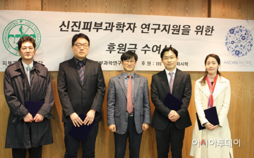 [아모레퍼시픽] 신진 피부과학자 연구비 지원