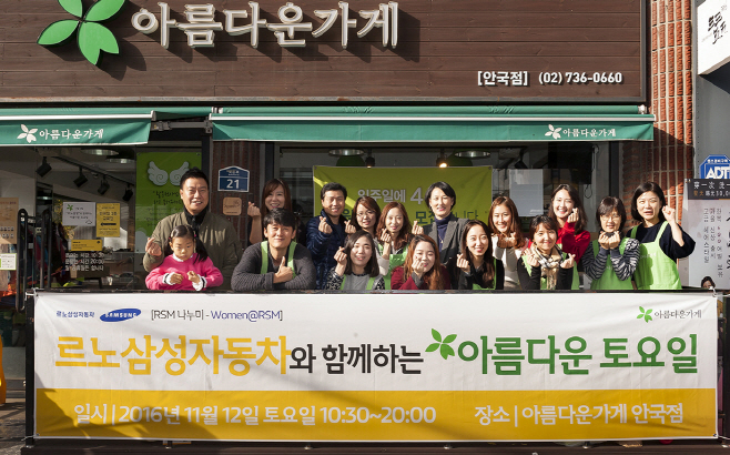 르노삼성자동차와 함께하는 아름다운 토요일_01