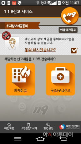 서산소방서 119 신고 앱 메인화면