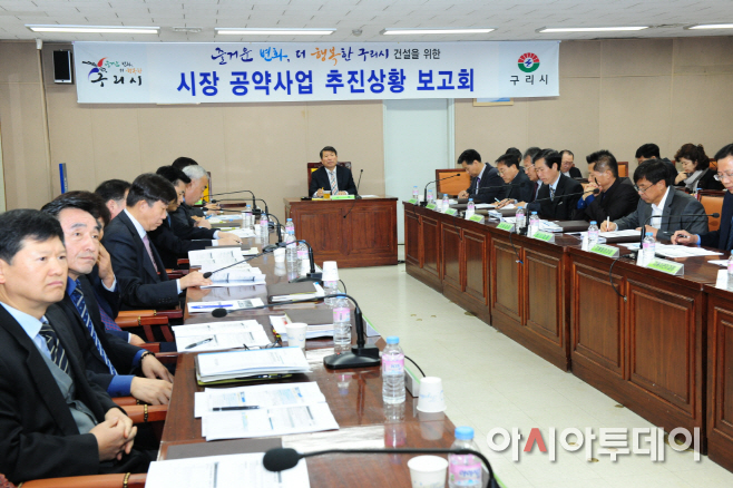 시장 공약사업 추진상황보고회1