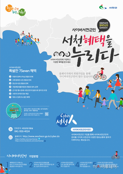 (15일)서천군 사이버군민 홈페이지 오픈