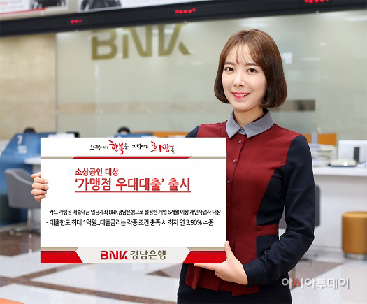 가맹점 우대대출 출시
