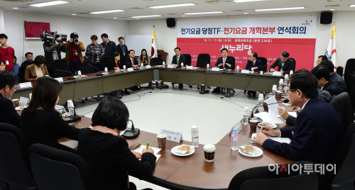 새누리당, 전기요금 당정TF·전기요금개혁본부 연석회의