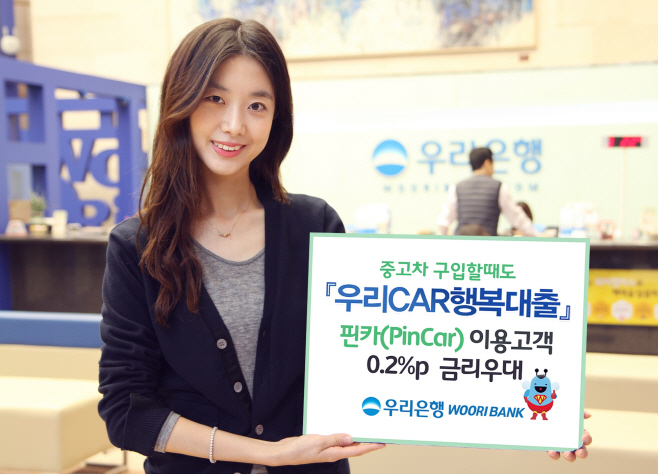1116(우리은행, 핀카 제휴 우리Car행복대출 금리우대 실시)사진