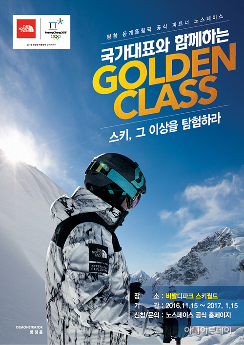 [노스페이스] ‘골든 클래스’ 참가자 모집 포스터