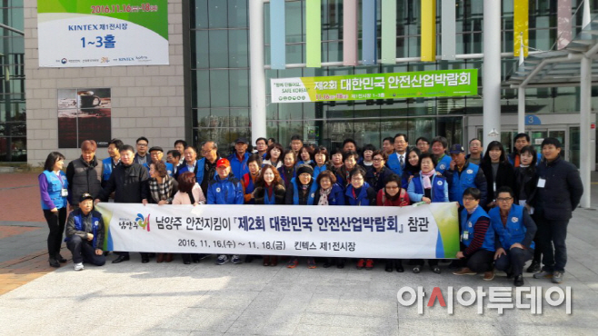 남양주시, 제2회 대한민국 안전산업박람회 참가 사진1