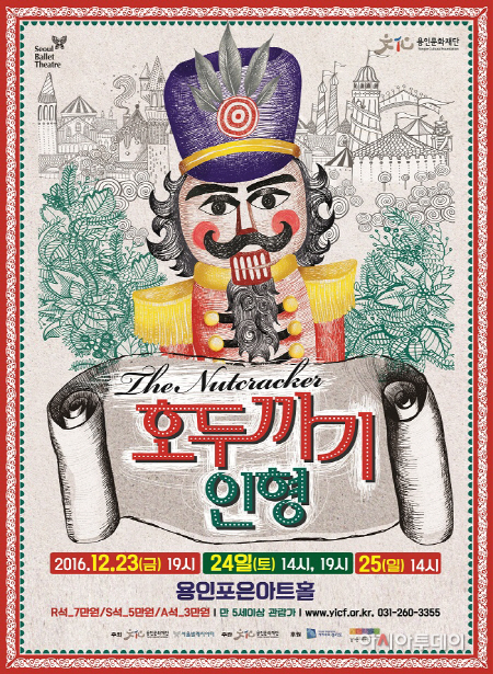 호두까기인형(포스터)